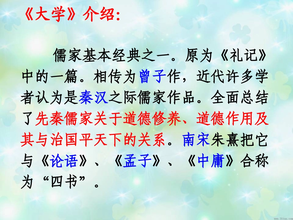 《大学--节选》_第2页