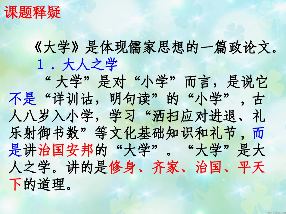 《大学--节选》_第3页