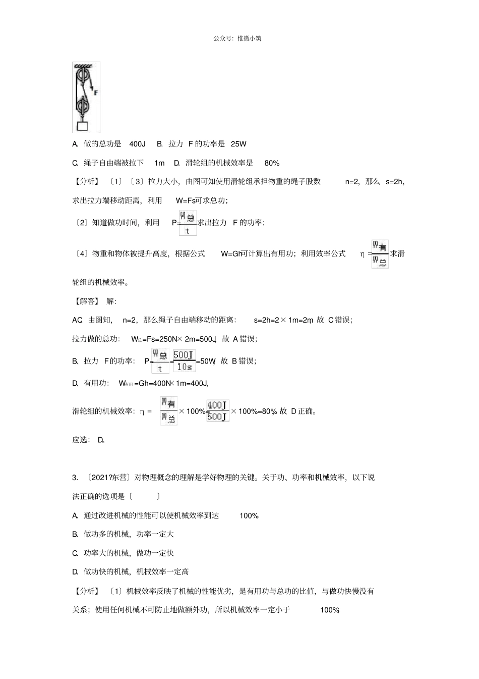2021中考物理试题分类汇编专题21机械效率含解析-_第2页