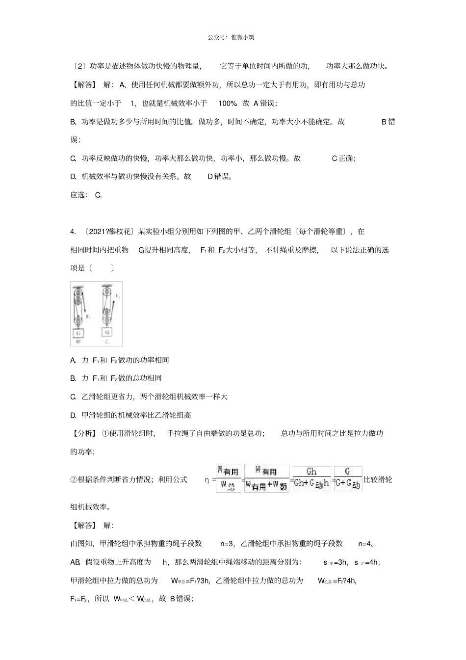 2021中考物理试题分类汇编专题21机械效率含解析-_第3页
