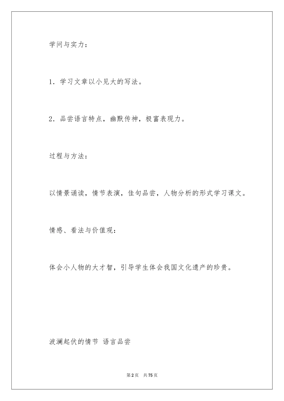 2024《俗世奇人》教学设计_第2页