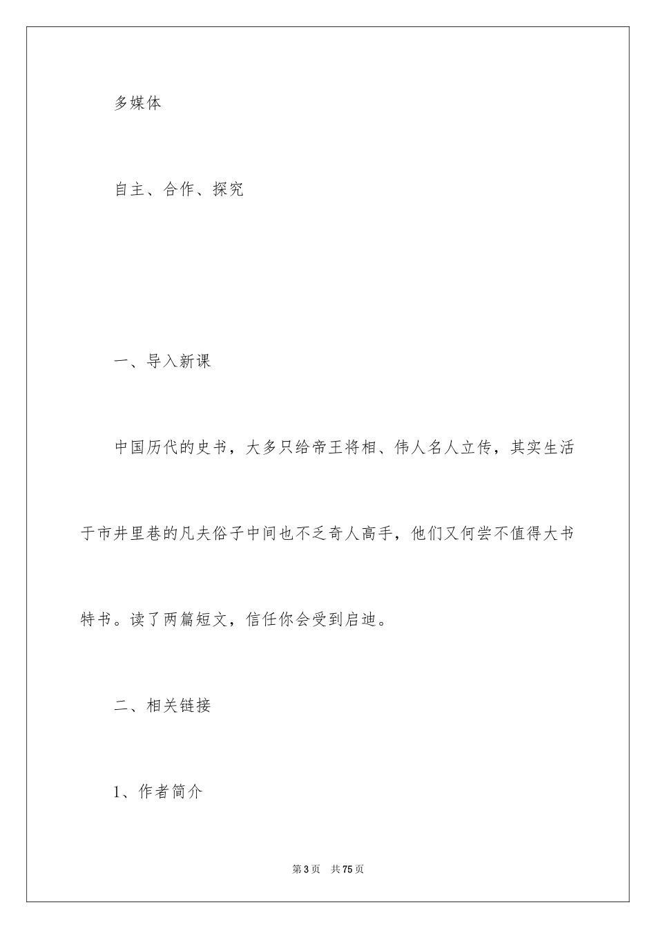 2024《俗世奇人》教学设计_第3页