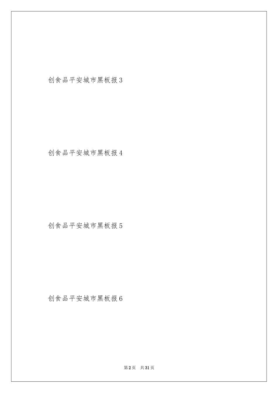 2024创食品安全城市黑板报_第2页