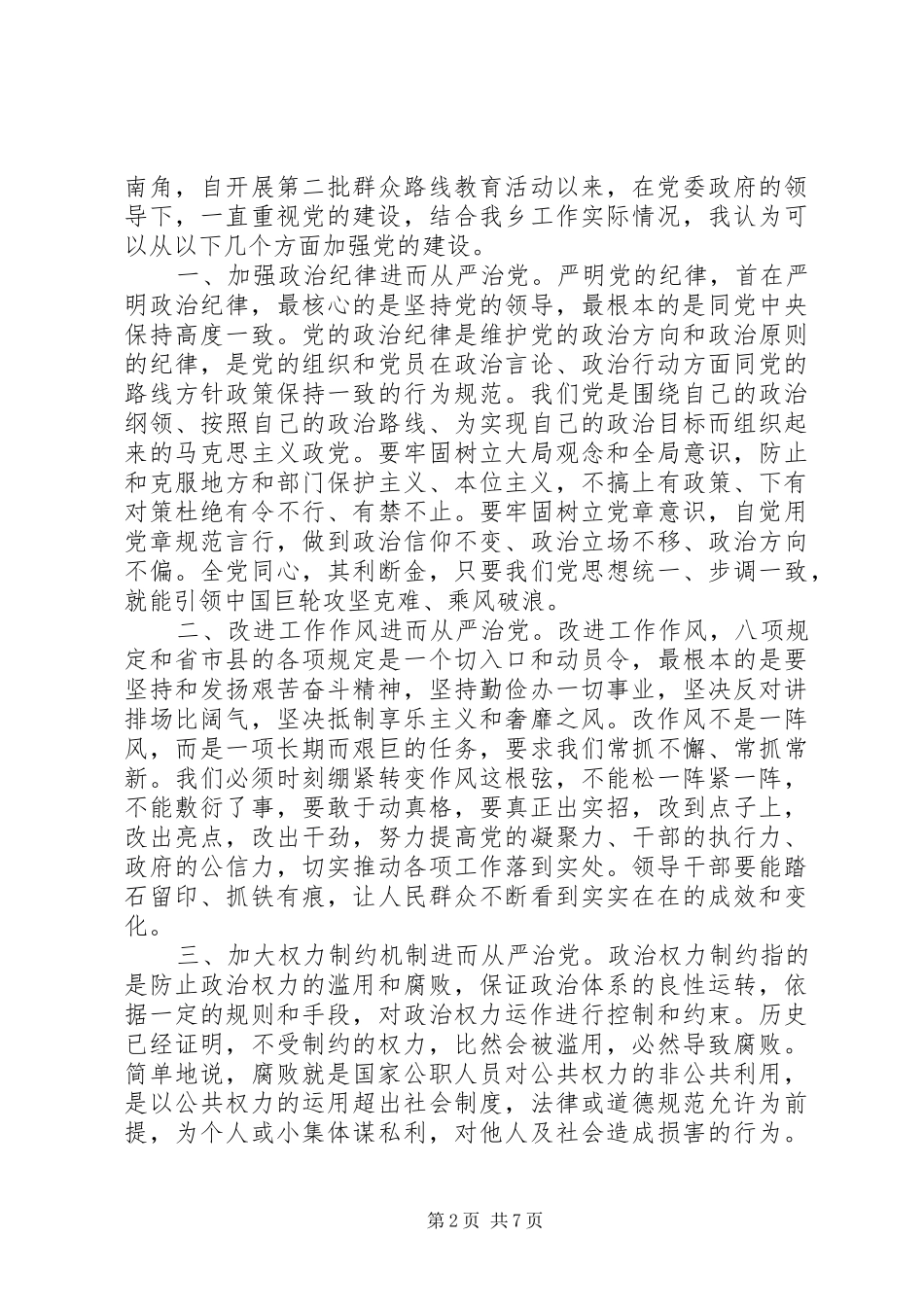 从严治党心得体会医疗5篇_第2页