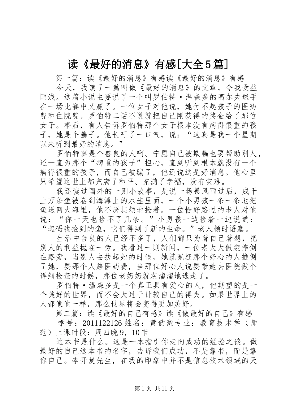 读《最好的消息》有感[大全5篇]_第1页