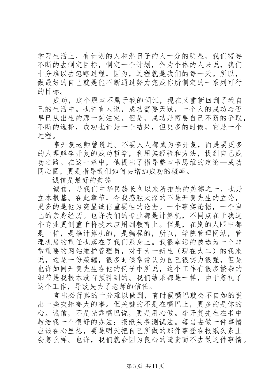 读《最好的消息》有感[大全5篇]_第3页