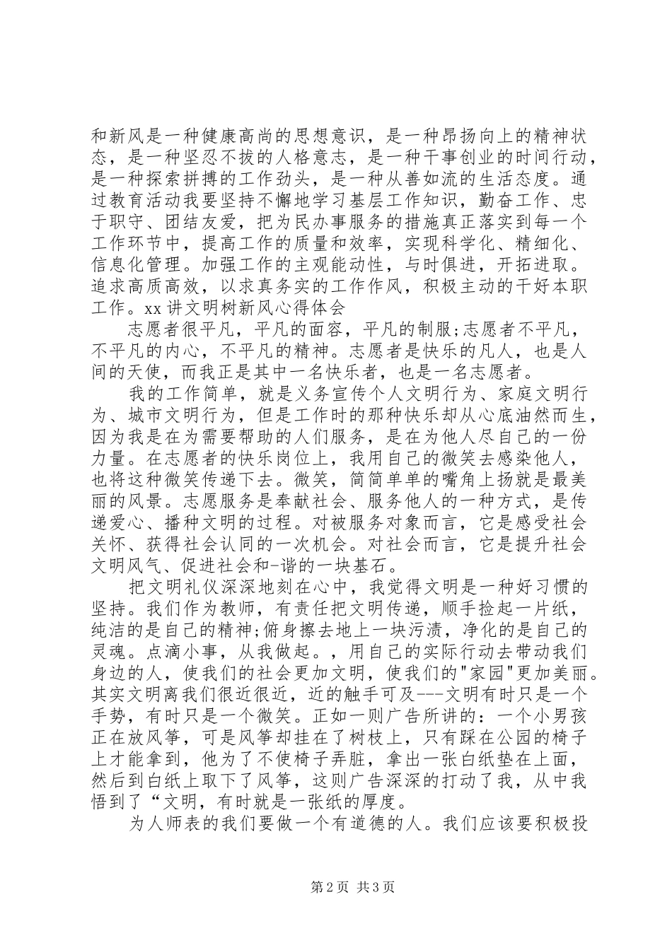 XX讲文明树新风心得体会 _第2页