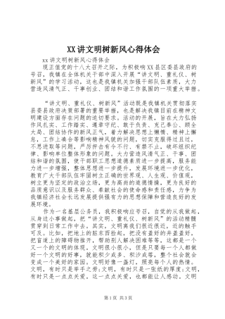 XX讲文明树新风心得体会 