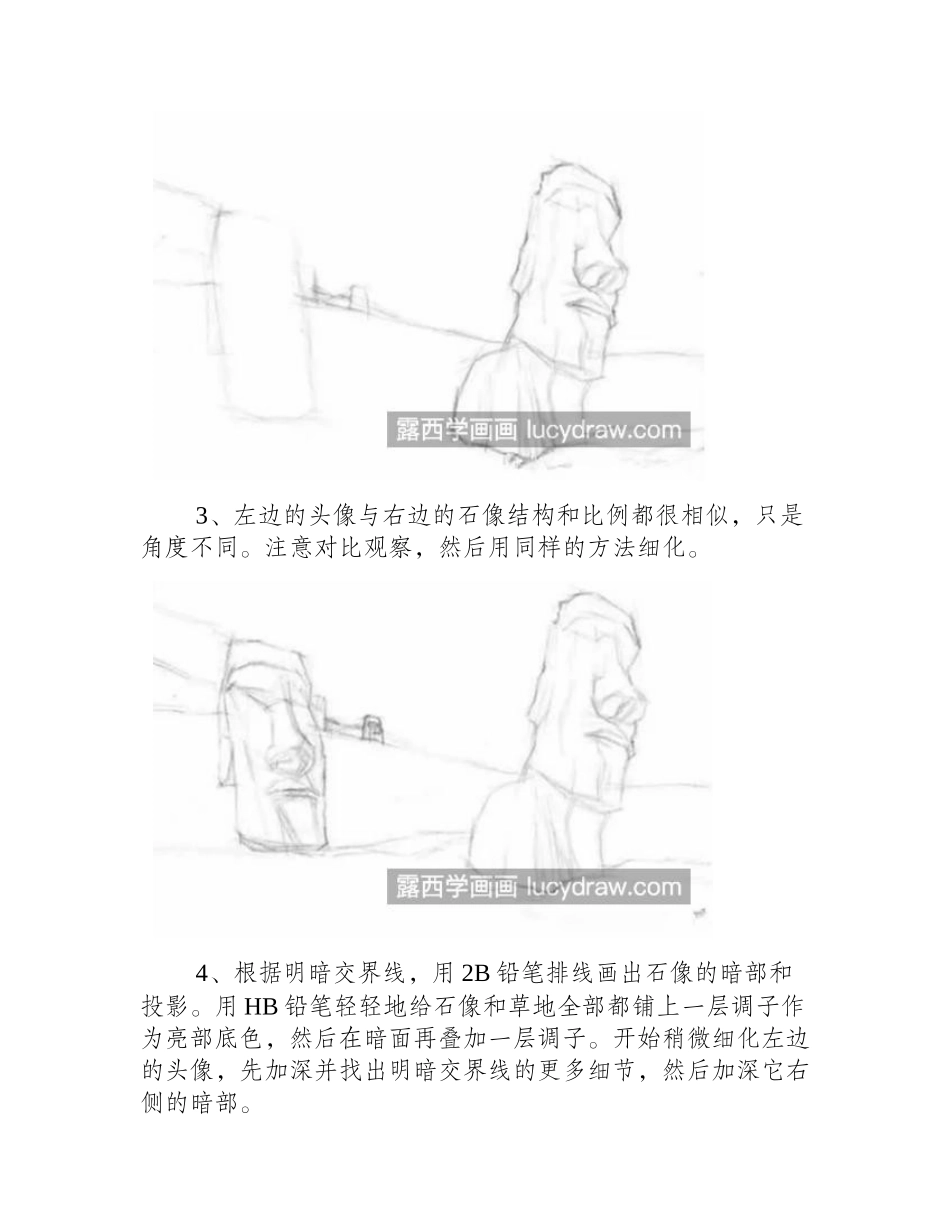 名胜古迹怎么画_素描古迹的绘画步骤有几步_素描教程_第2页