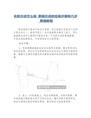 名胜古迹怎么画_素描古迹的绘画步骤有几步_素描教程