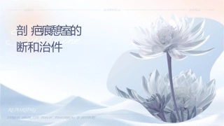 剖宫产疤痕憩室的诊断和治疗护理课件