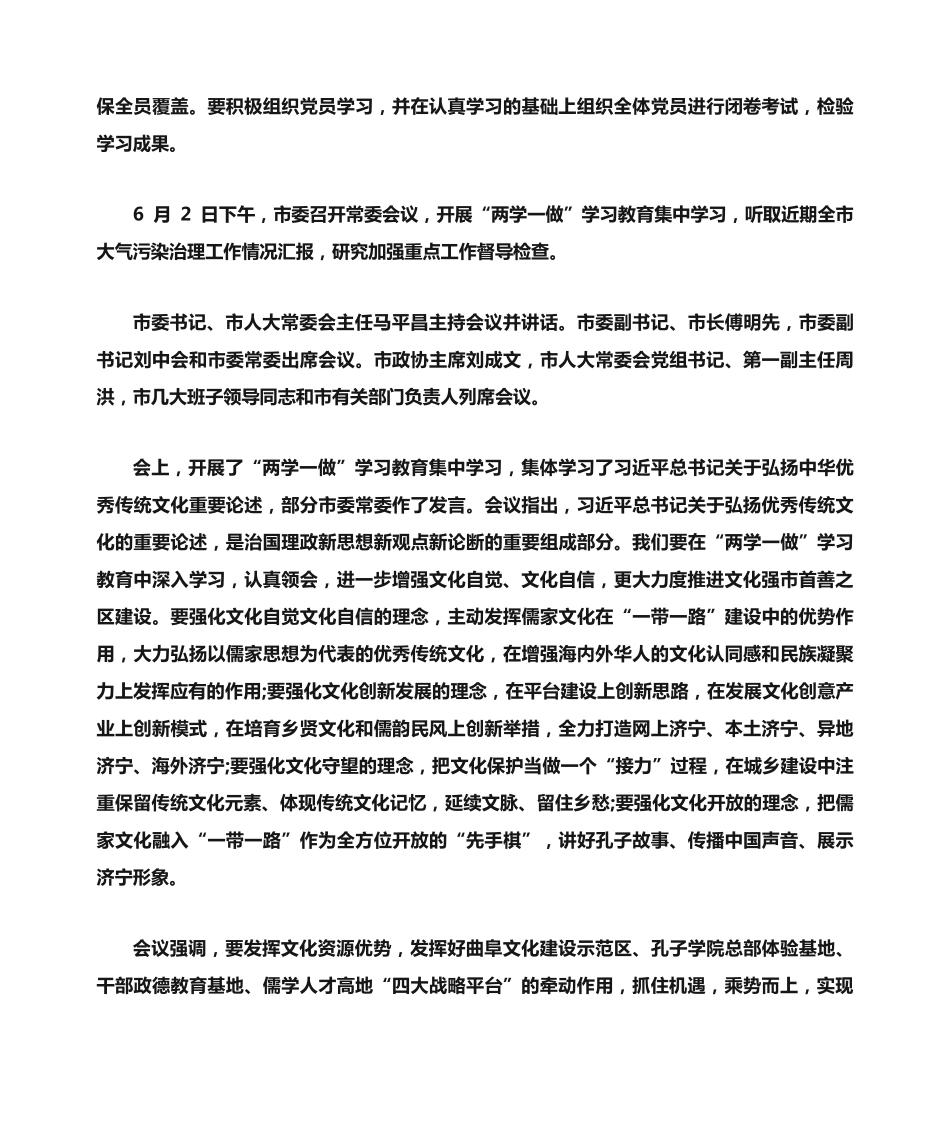 两学一做学系列讲话会议记录 _第2页
