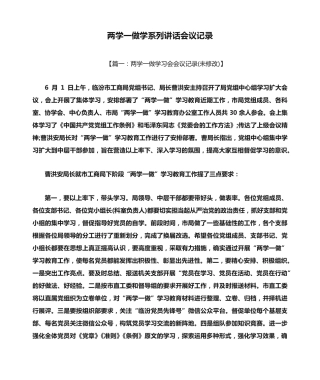 两学一做学系列讲话会议记录 