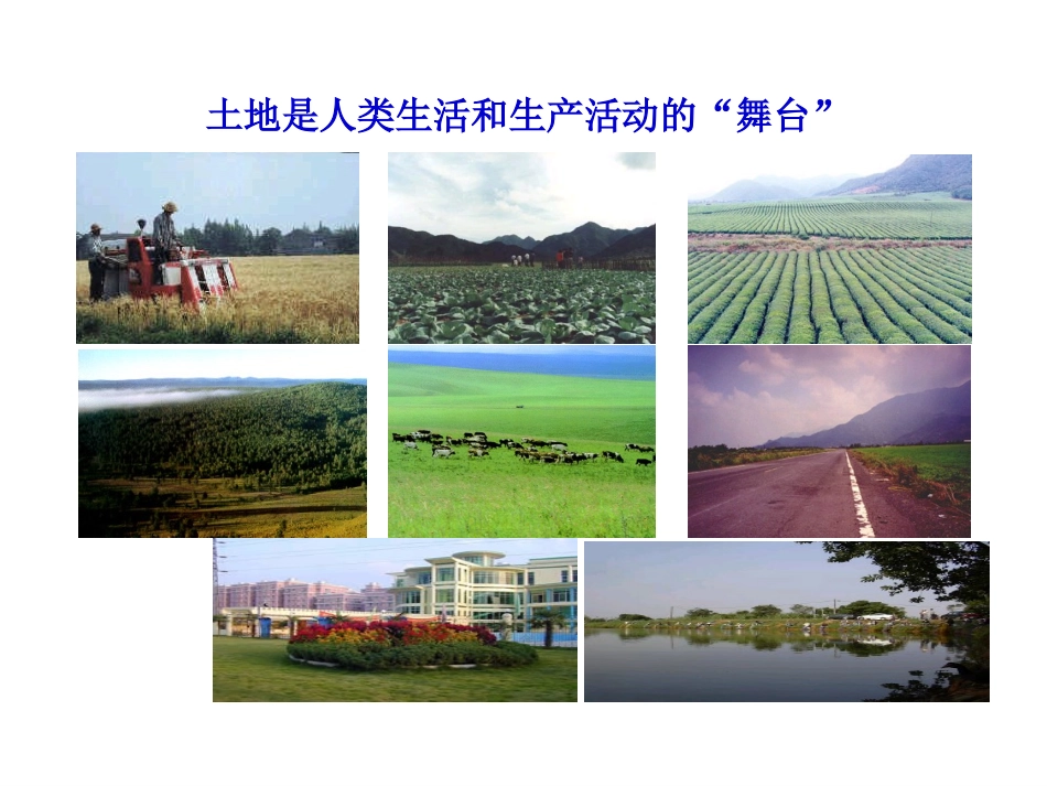 [中学联盟]山东省肥城市桃都中学人教版地理八年级上册：第三章第二节《中国的土地资源》课件（共28张PPT）_第2页