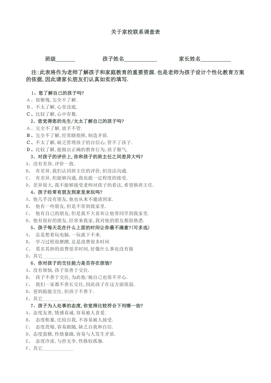 关于家校联系调查表_第1页