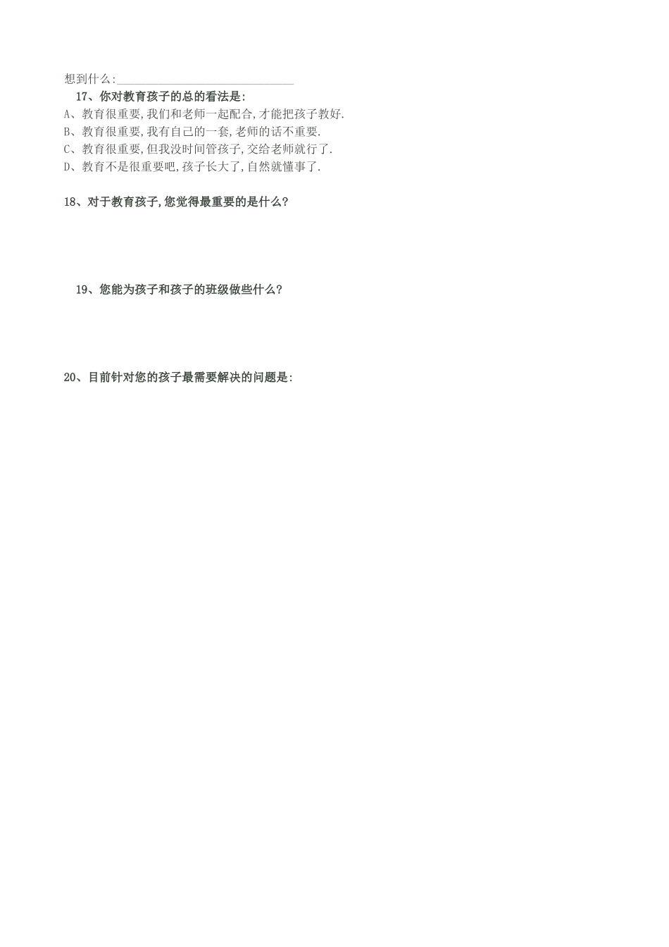 关于家校联系调查表_第3页