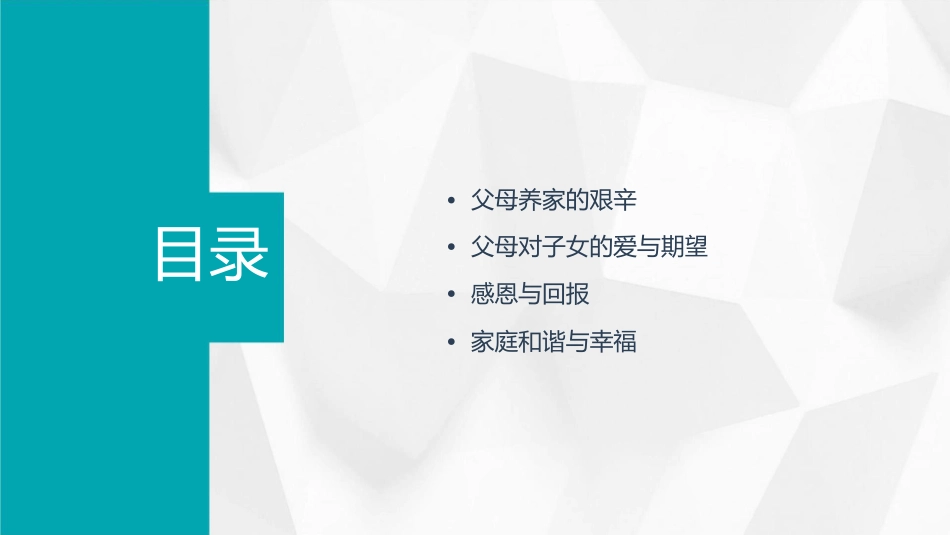 养家的父母最辛苦课件_第2页