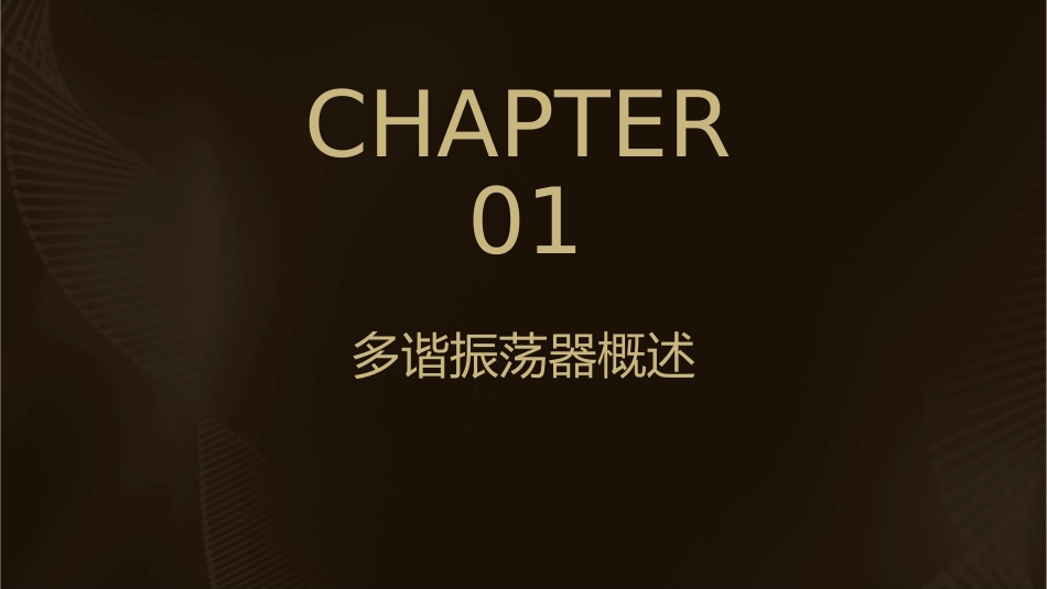 多谐振荡器及单稳态触发器课件_第3页