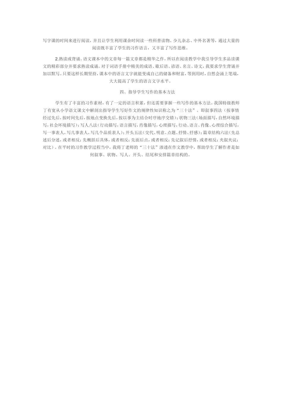 小学语文习作教学论文_第2页