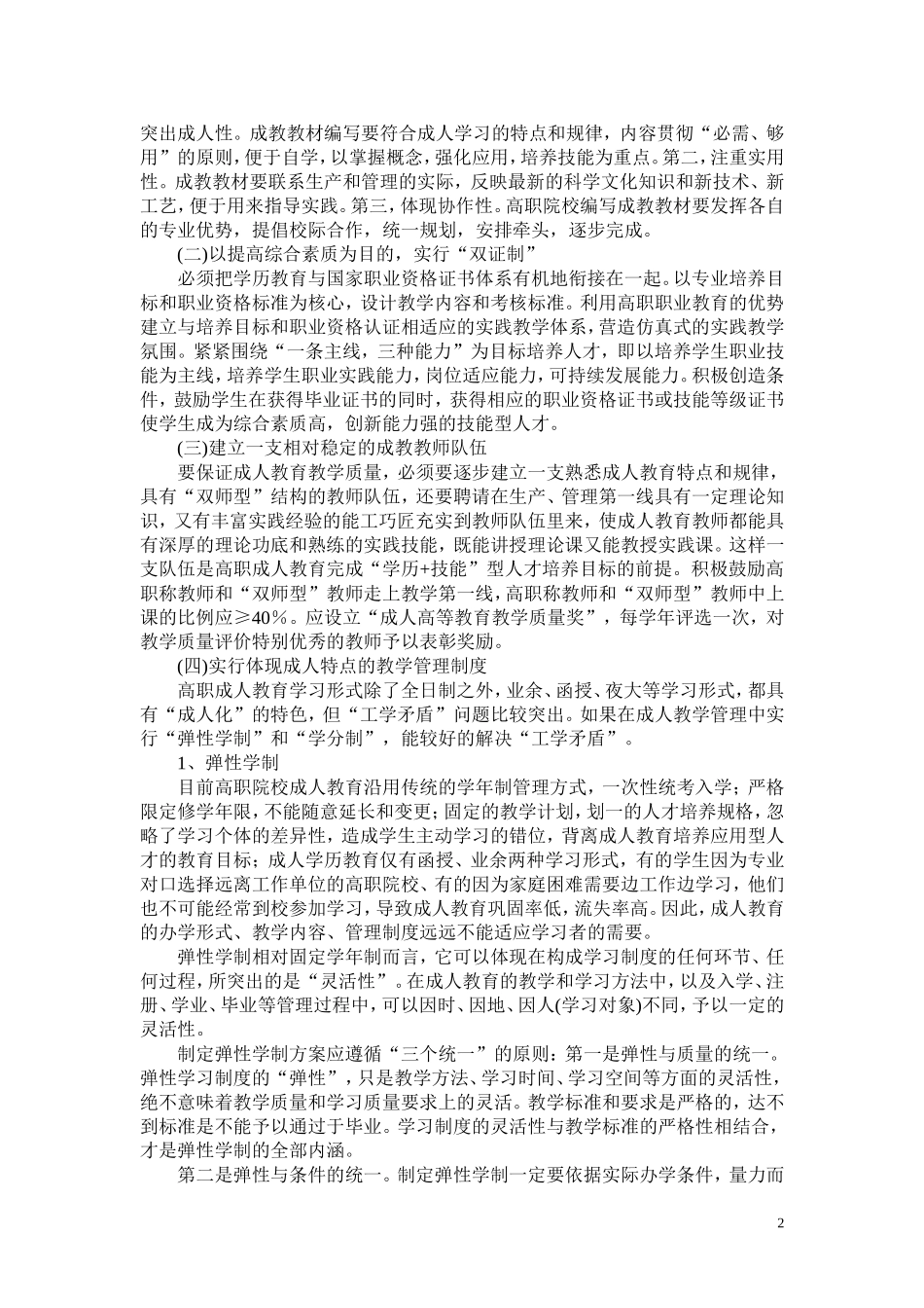如何提高乡镇成人学校培训质量和效益_第3页