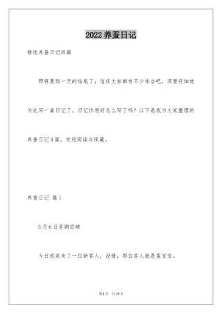 2024养蚕日记_19
