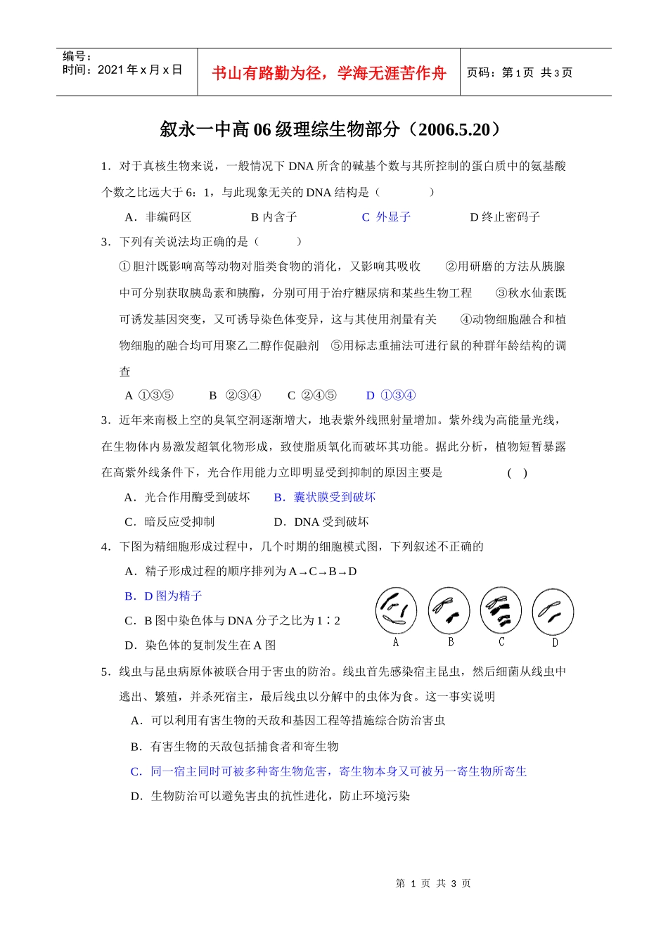 叙永一中高06级理综生物部分1_第1页