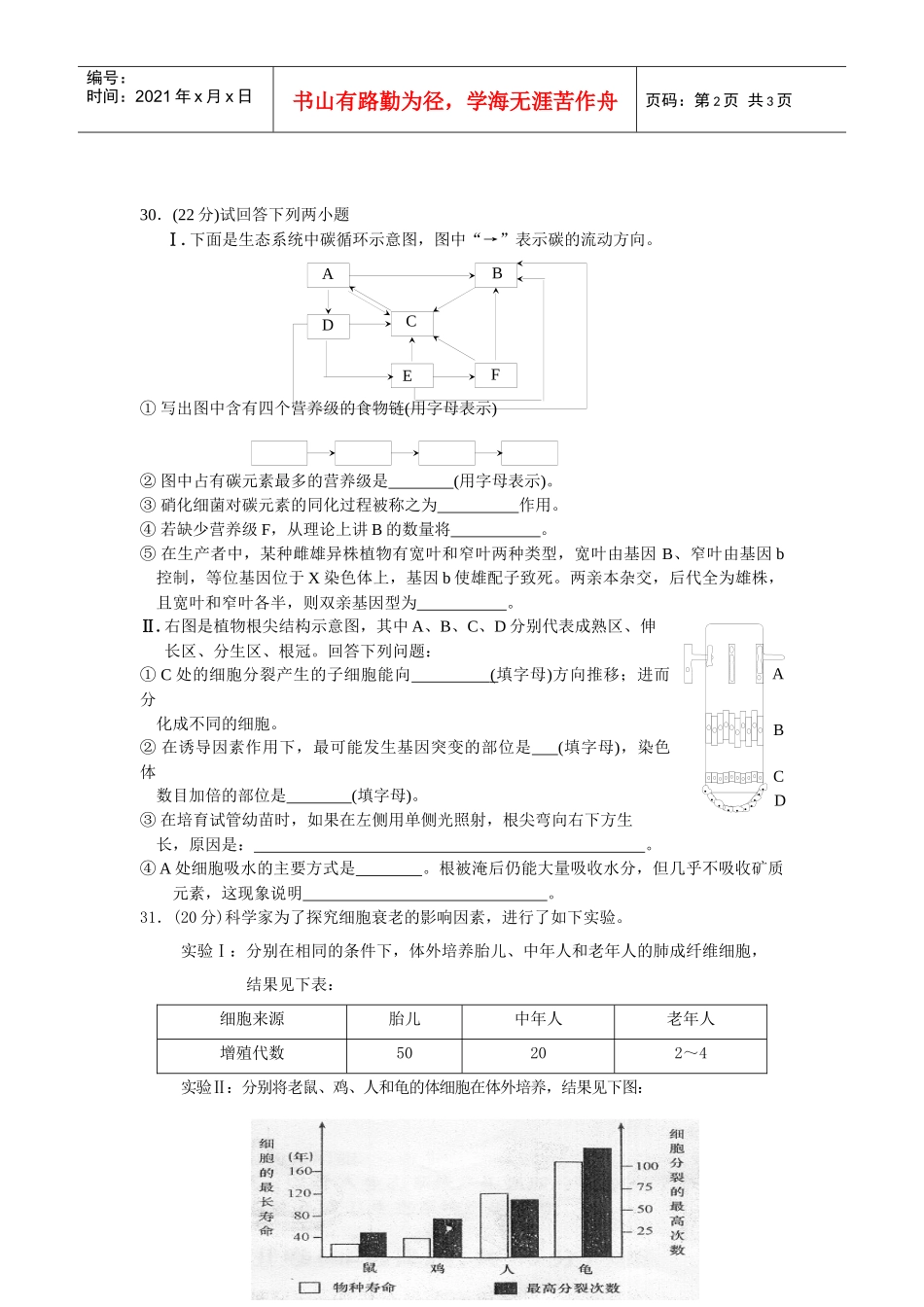叙永一中高06级理综生物部分1_第2页