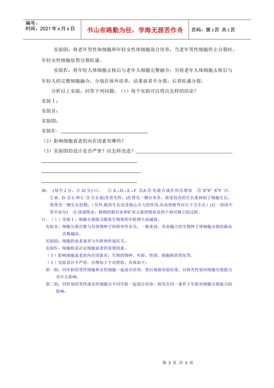 叙永一中高06级理综生物部分1_第3页