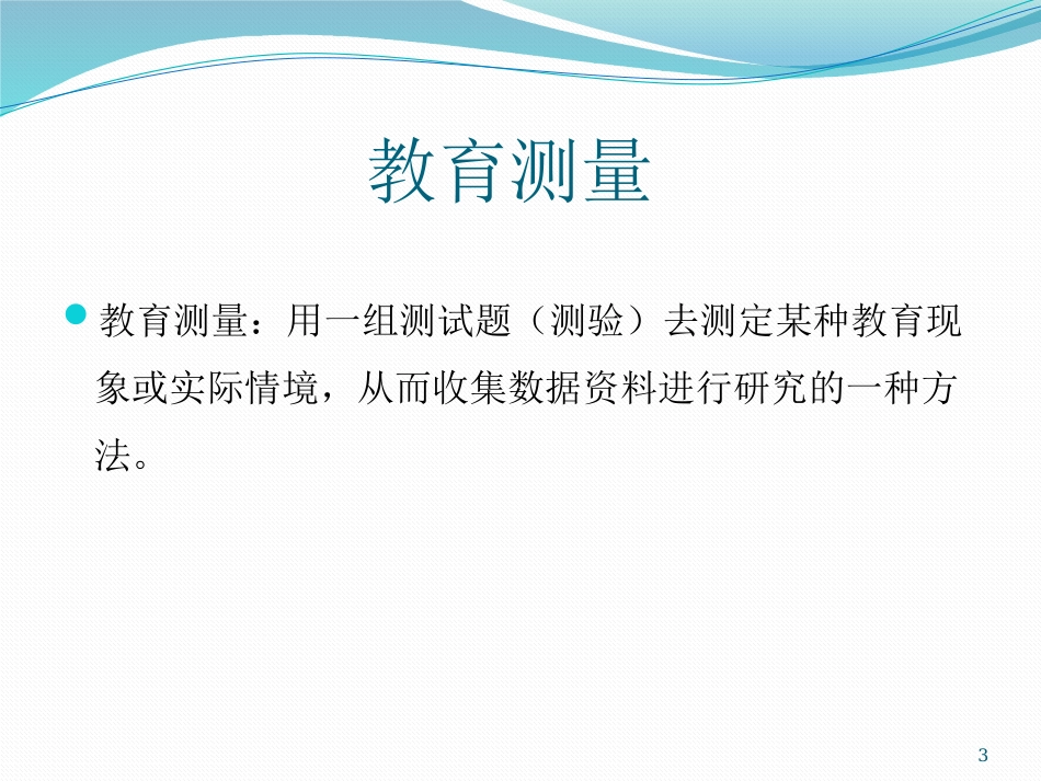 研究方法介绍---吴际_第3页