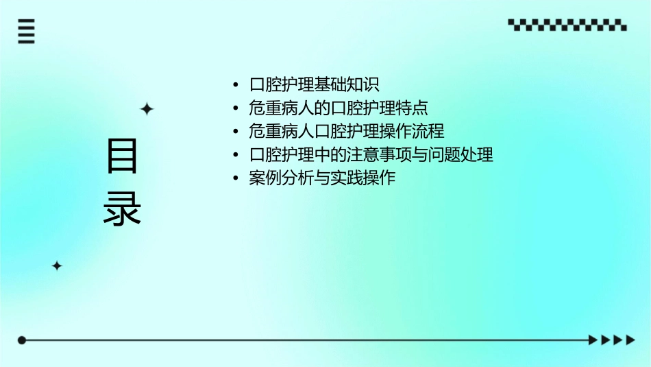 危重病人的口腔护理课件_第2页