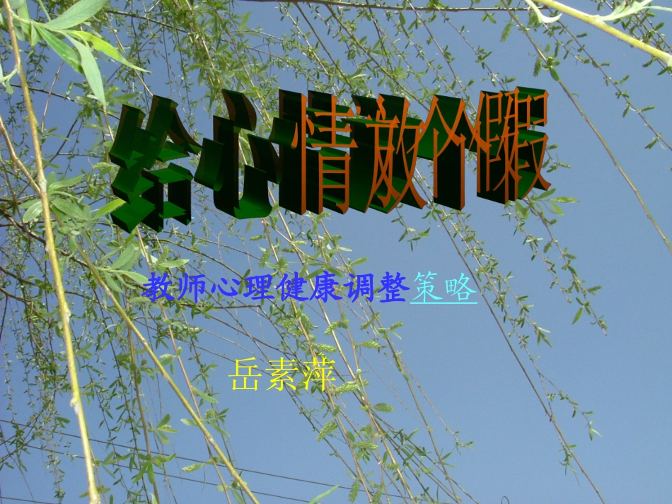 给心情放个假1_第1页