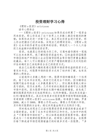 投资理财学习心得 