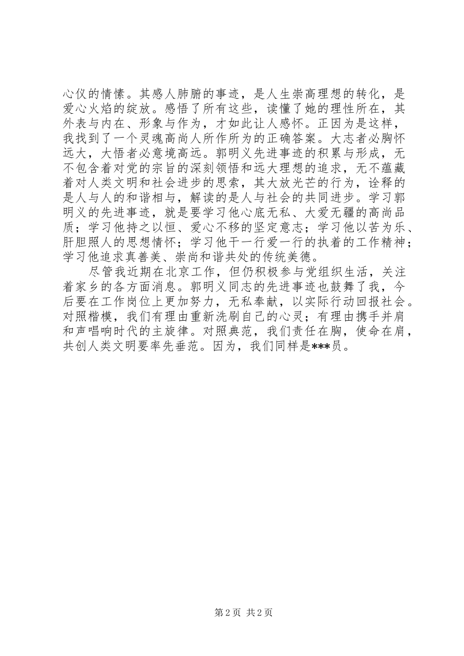 郭明义同志事迹学习心得 _第2页
