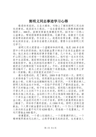 郭明义同志事迹学习心得 