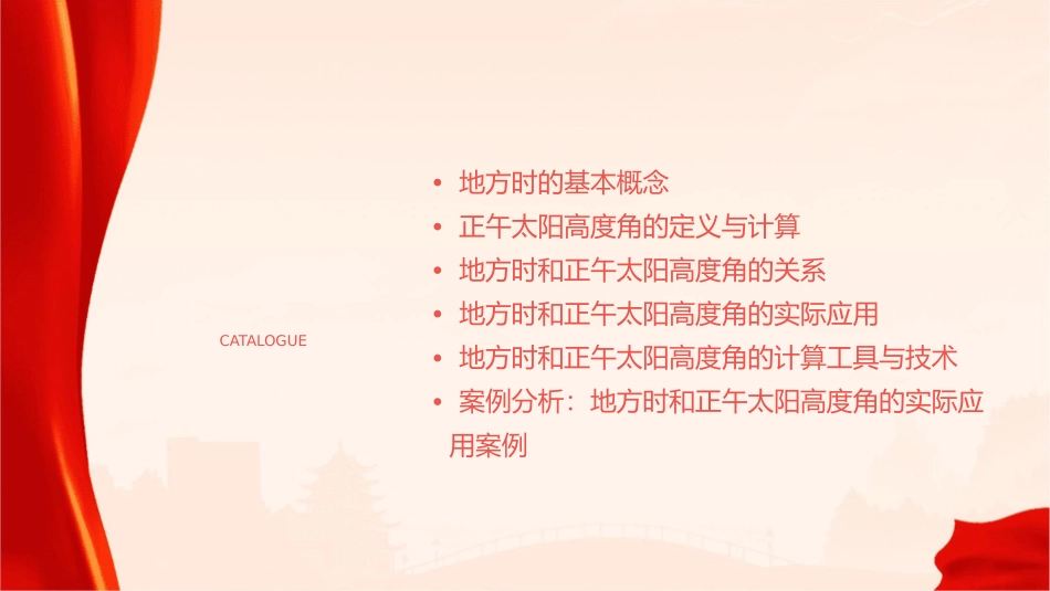地方时和正午太阳高度角的计算课件_第2页