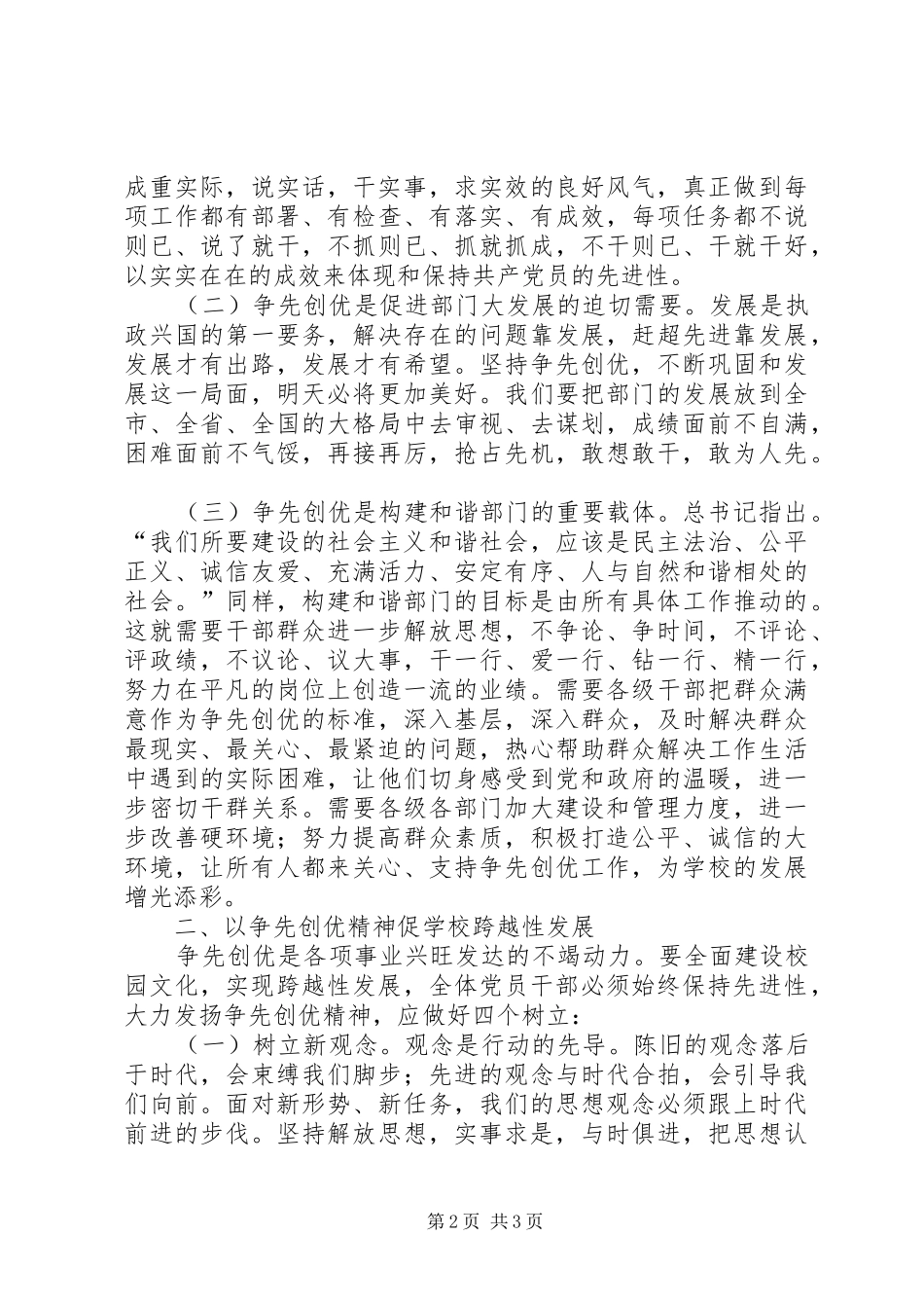 干部争先创优心得体会 _第2页