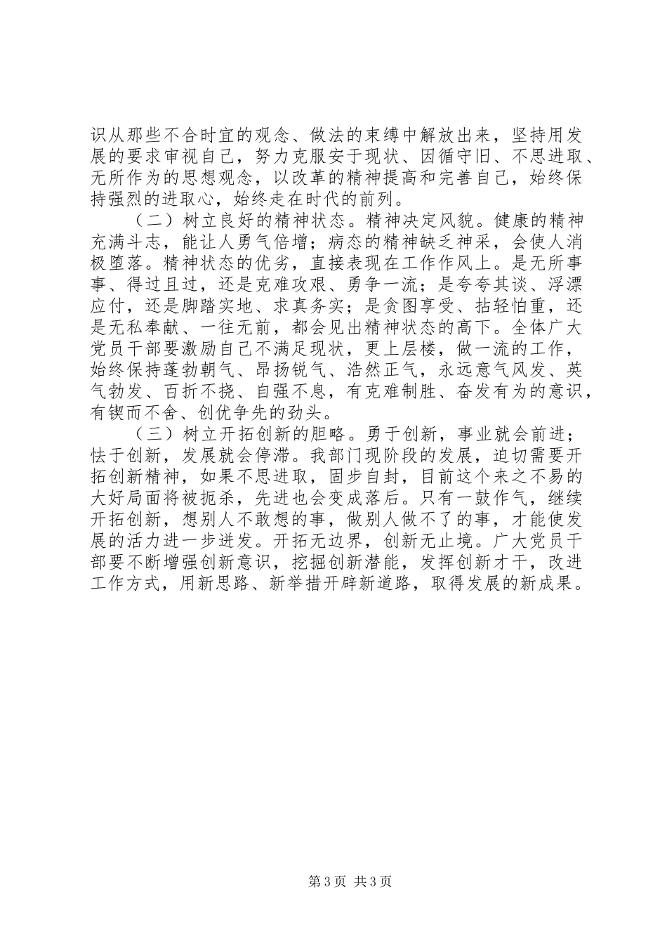 干部争先创优心得体会 _第3页