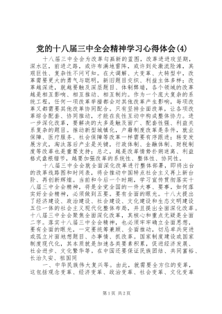 党的十八届三中全会精神学习心得体会