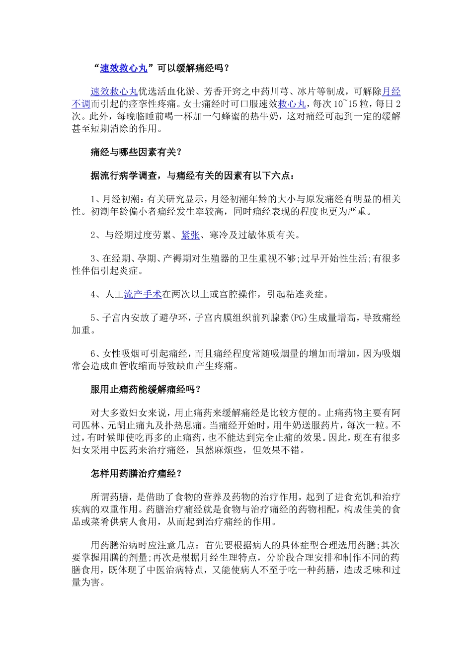 用饮食控制经期疼痛_第2页