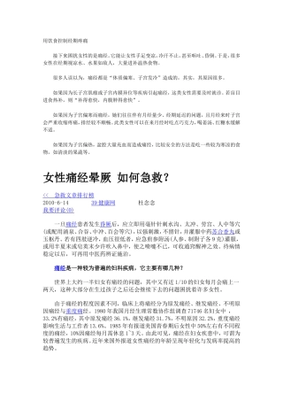 用饮食控制经期疼痛