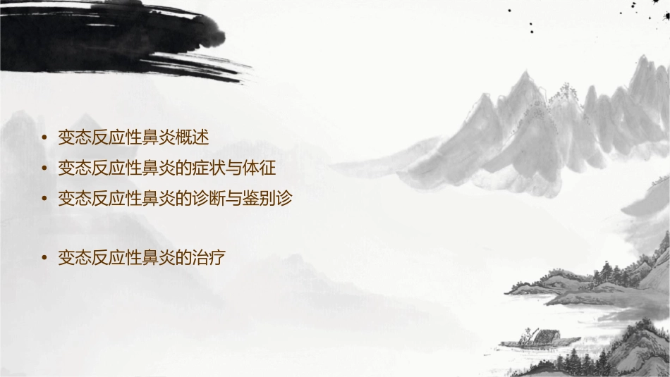 变态反应性鼻炎课件_第2页