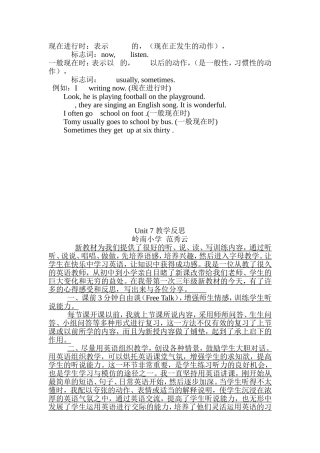 现在进行时与Unit7教学反思