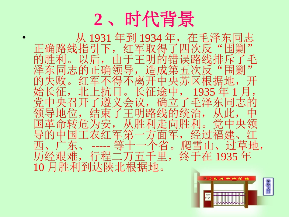 《七律长征》PPT课件_第3页