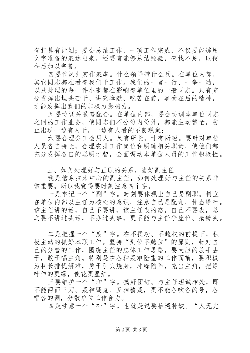 如何当好中层干部的心得体会 _第2页