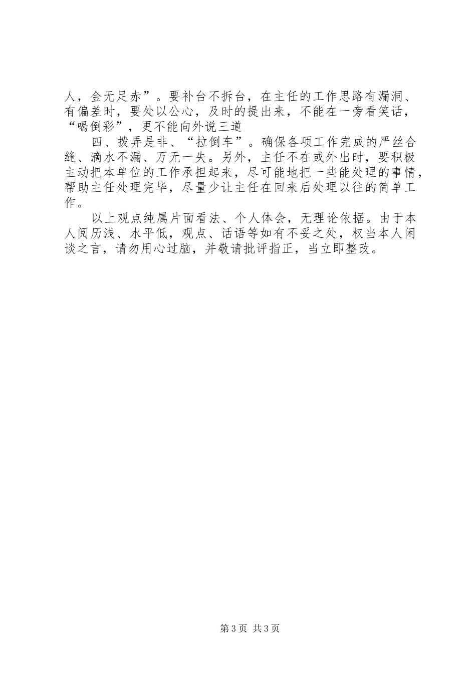 如何当好中层干部的心得体会 _第3页