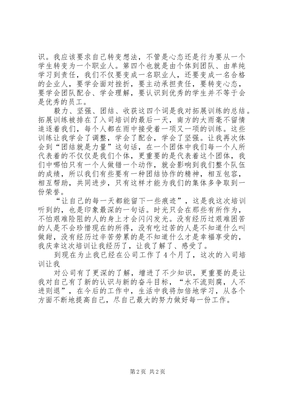 法务入司以来心得体会 _第2页