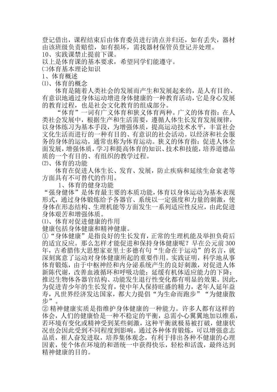 体育始业课教案_第2页