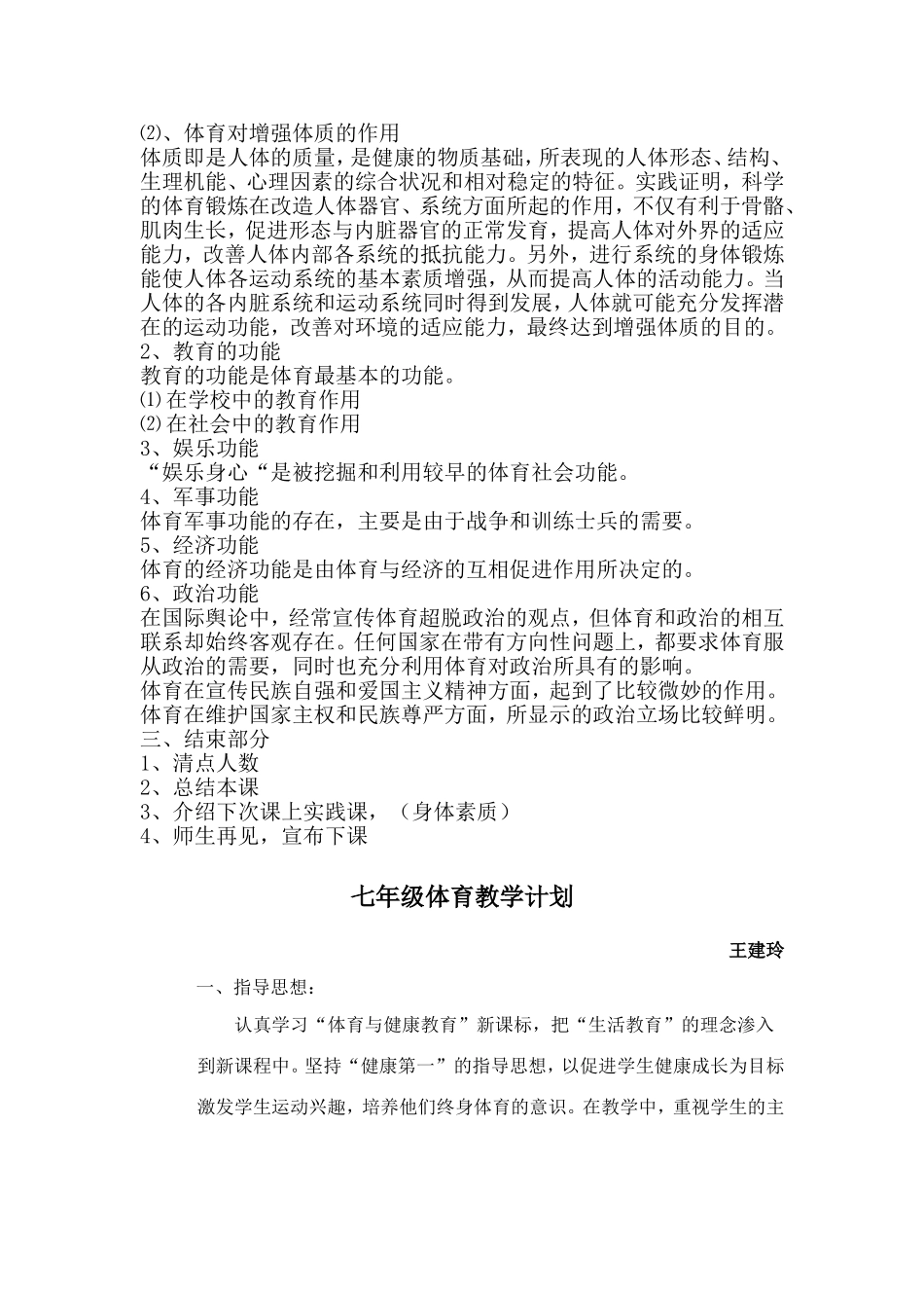 体育始业课教案_第3页