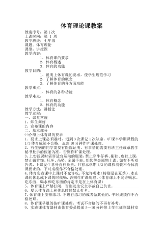 体育始业课教案