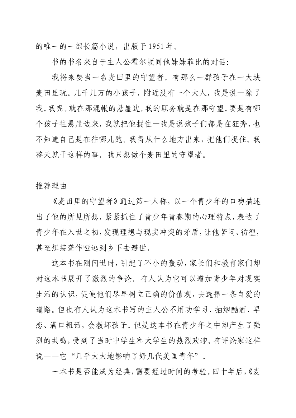 好书推荐麦田守望者_第2页